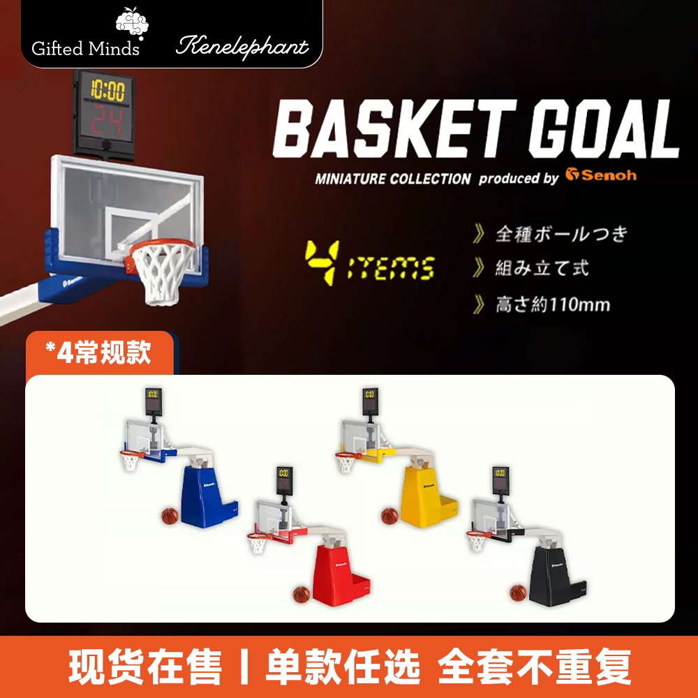 Kenelephant篮球架迷你微缩摆件