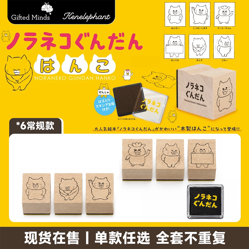 Kenelephant野猫军团印章 正版全套现货潮流盲盒儿童带印泥玩具