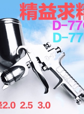 包邮进口DATW-71上下壶油漆喷枪D-77上下壶雾化均匀质量保证喷枪