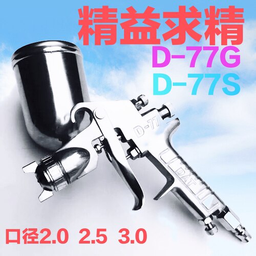 喷漆枪DAT7177喷漆枪