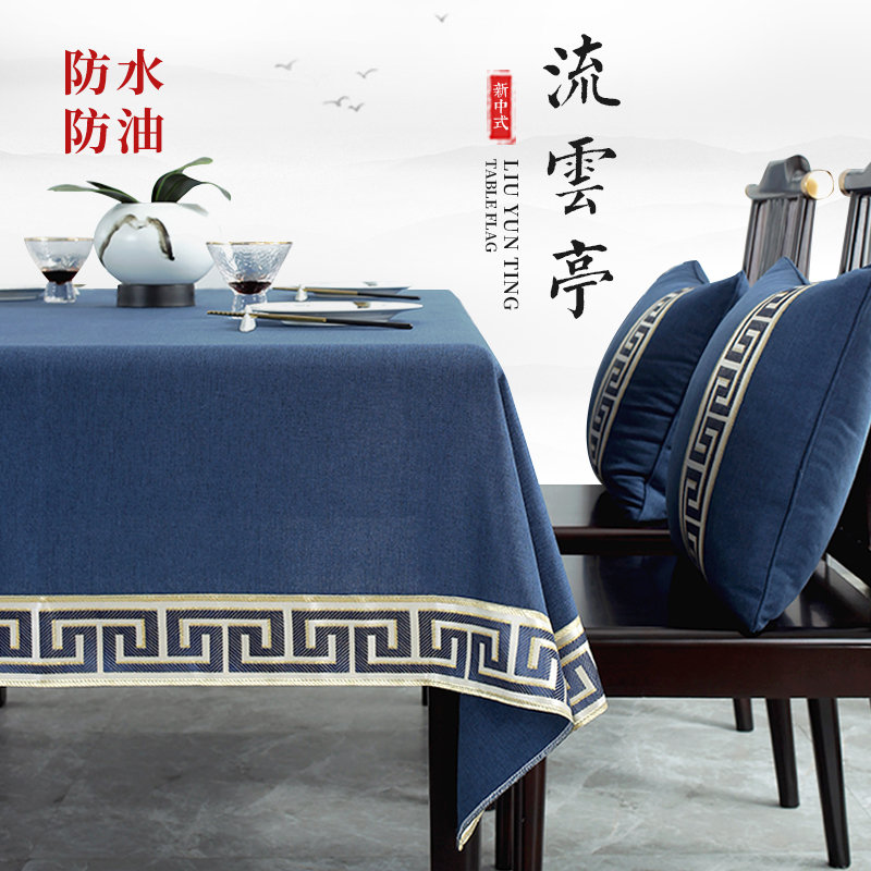 新中式防水桌布棉麻餐桌垫茶几桌布电视柜桌布台布长方形餐桌布艺