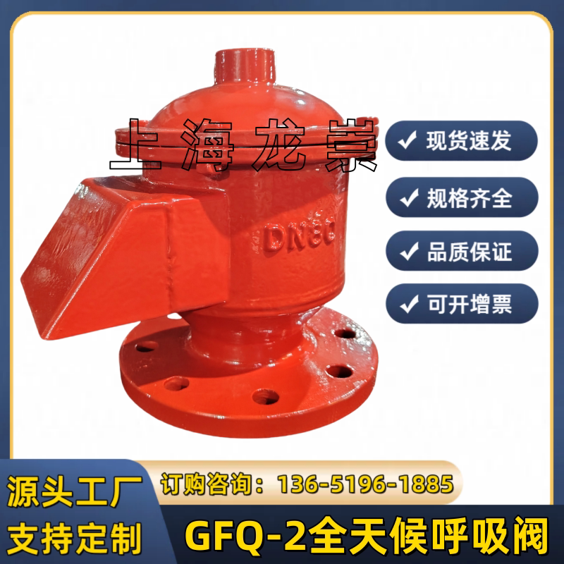 gfq-2全天候呼吸阀不锈钢双向透气阀衬氟呼吸阀