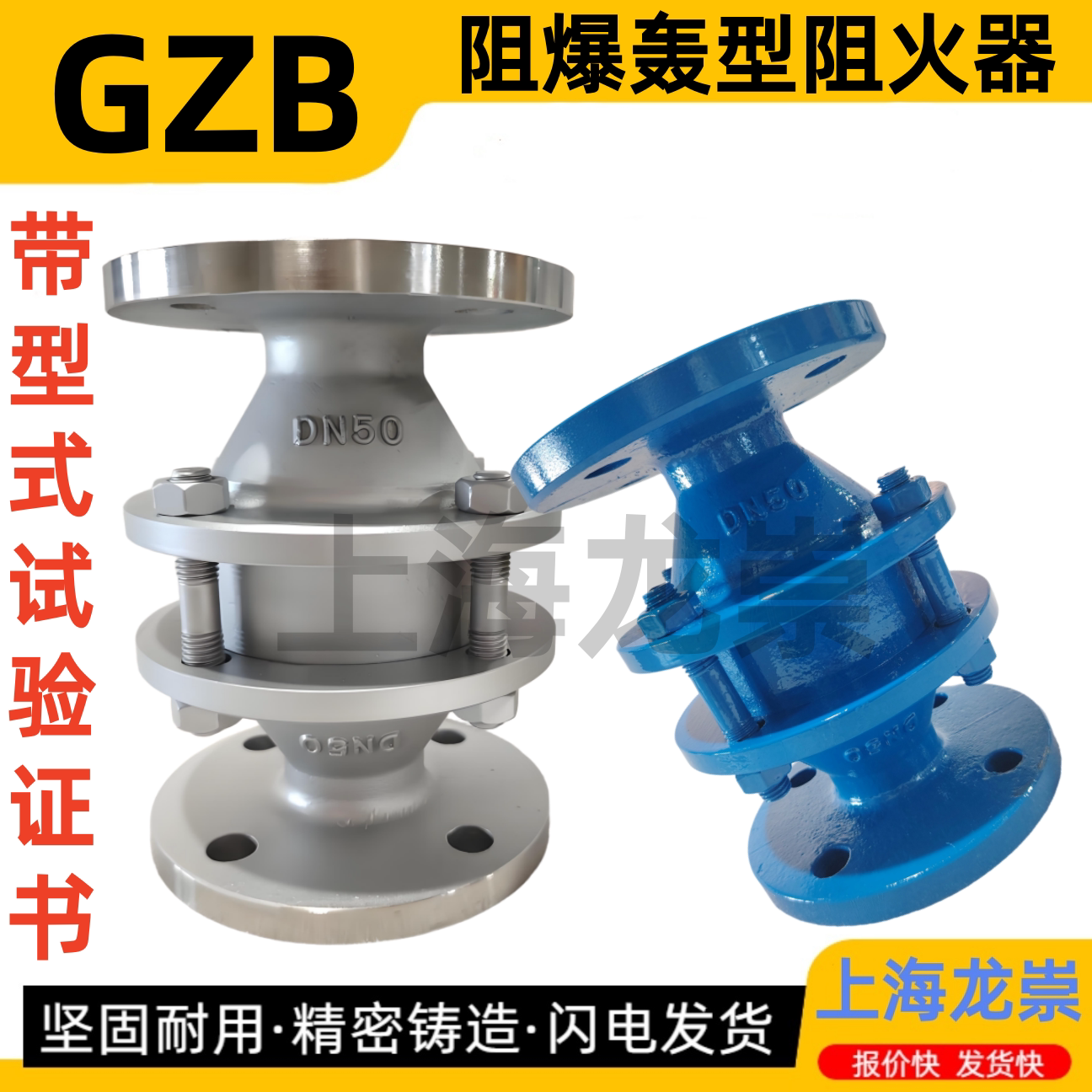 GZB-50阻爆轰阻火器 GZB-100不锈钢爆轰型阻火器 双向阻火