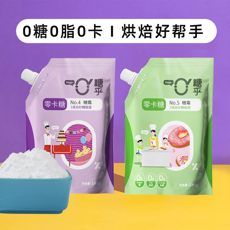 糖乎零卡糖霜甜品生酮不胖不升糖
