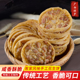 广西平南特产花生饼传统手工制作香脆美食月亮巴客家风味休闲零食