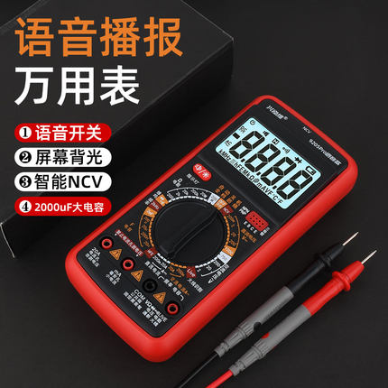 兴泓维9205Pro智能语音播报万用表高精度多功能语音万能表可充电