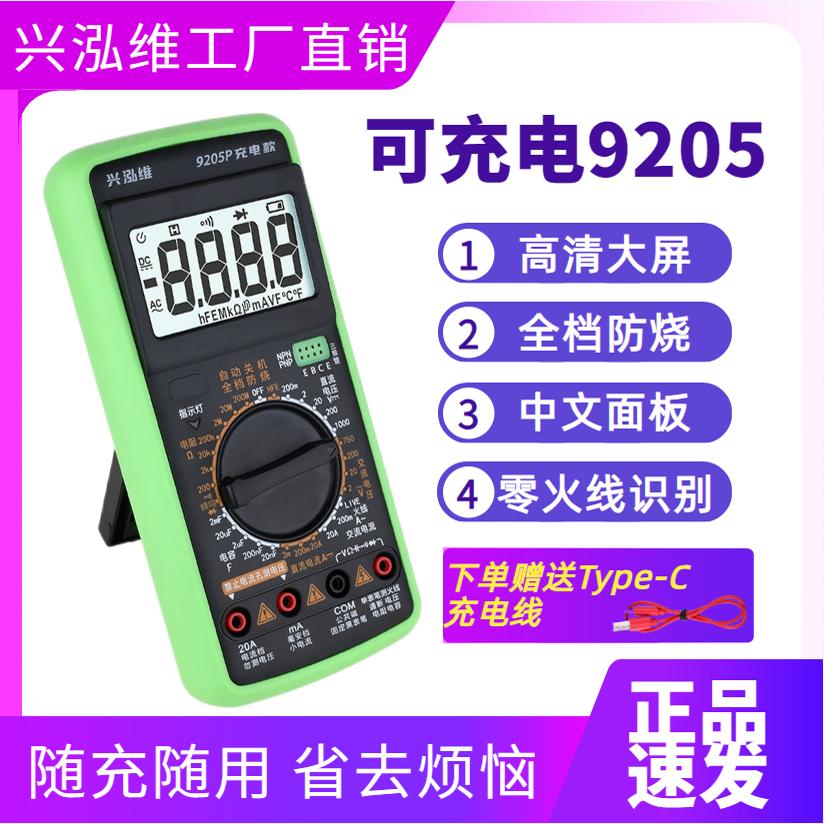 全档防烧新款可充电数字万用表