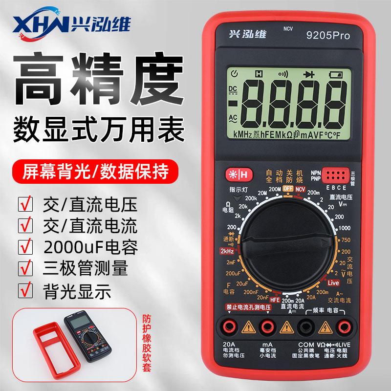 新款高精度防烧多功能万用表