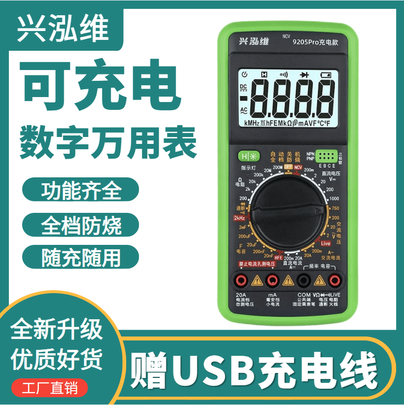 新款可充电数字万用表高精度防烧智能家用电工维修多功能万能表