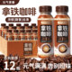 12瓶即饮咖啡早8加班不犯困 拿铁咖啡饮料整箱268ml 早8好搭档