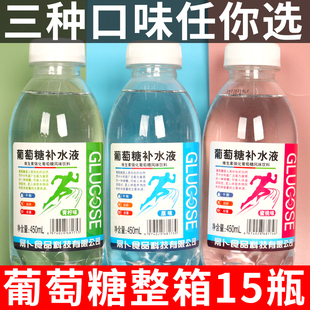 葡萄糖补水液一整箱450ml 包邮 15瓶运动补充体力能量网红饮料特价