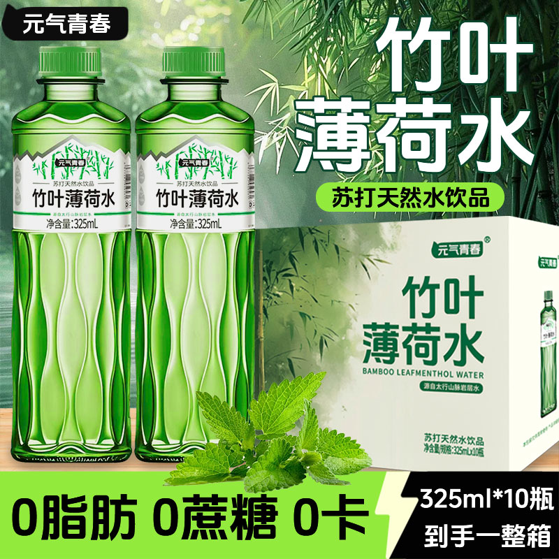 元气青春竹叶薄荷水325ml*10瓶