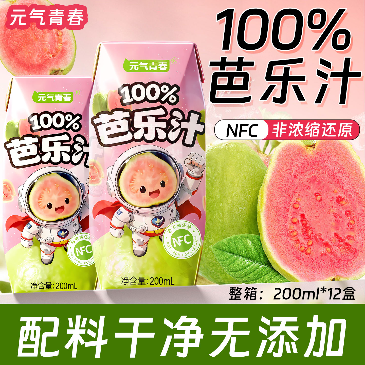 【无添加】100%芭乐汁200ml*12盒0脂肪0蔗糖天然鲜榨果汁清爽解渴