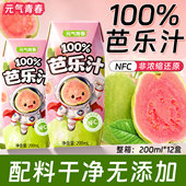 100%芭乐汁200ml 无添加 12盒0脂肪0蔗糖天然鲜榨果汁清爽解渴