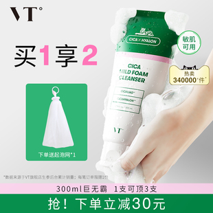 vt老虎洗面奶女深层清洁毛孔男士控油氨基酸洁面乳温和不拔干正品