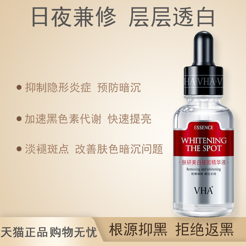 拍1发3件 精华液黑色素黄气淡化色烟酰胺脸补水保湿正品