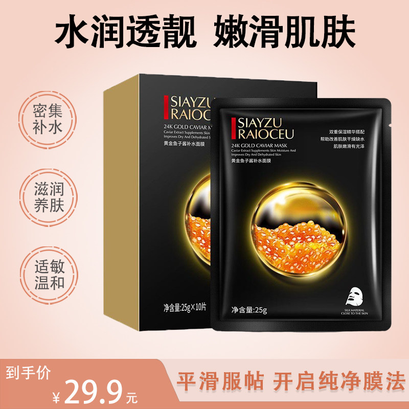 拍1发3件 30片黄金鱼子酱面膜提拉紧致补水保湿滋润淡化正品