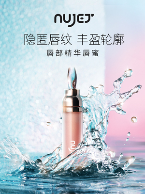 法国NUJET 唇油唇蜜精华露水光镜面持妆晶冻唇部护理 7ml
