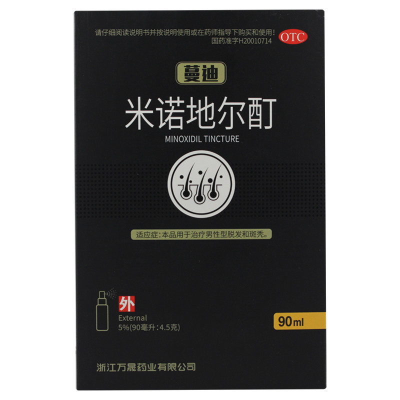 包邮】蔓迪 米诺地尔酊溶液 90ml 治疗男性型脱发和斑秃 男女适用
