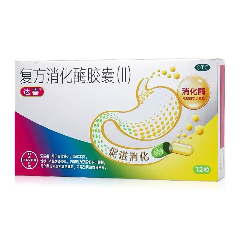 包邮】达喜 复方消化酶胶囊(II)12粒食欲缺乏消化不良促进消化