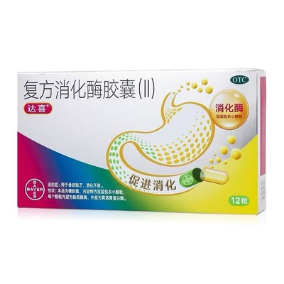 包邮】达喜 复方消化酶胶囊(II)12粒食欲缺乏消化不良促进消化