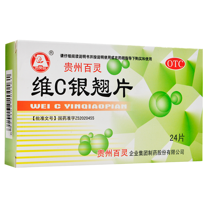 【贵州百灵】维C银翘片49.5mg105mg1.05mg*24片/盒