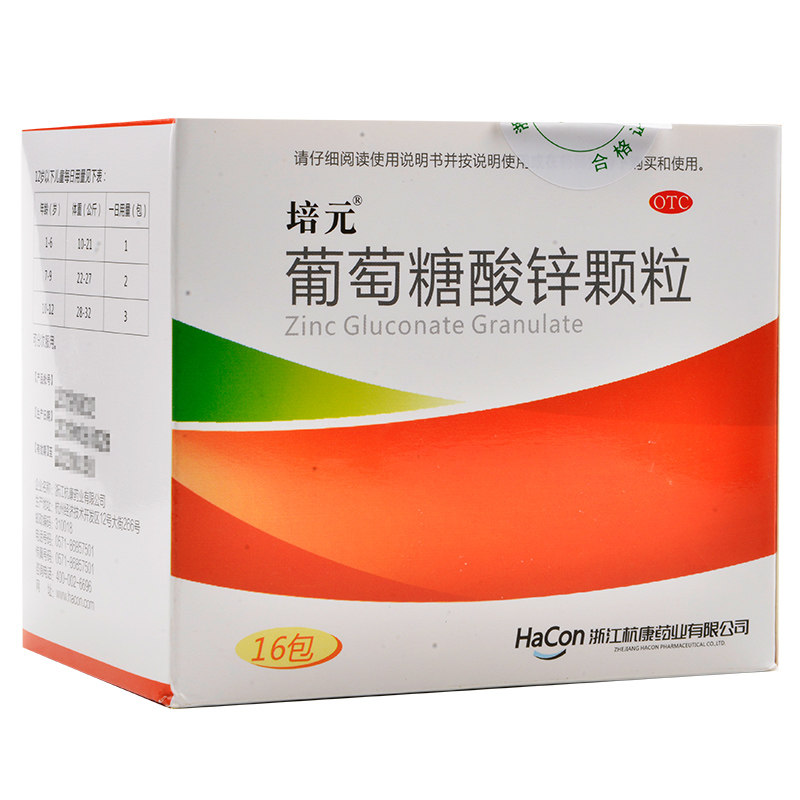 包邮】培元葡萄糖酸锌颗粒16包小儿补锌儿童厌食口腔溃疡痤疮
