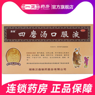 包邮】汉森 四磨汤口服液 10ml*8支/盒 消积止痛儿童老人腹痛便秘