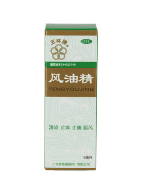 【五环牌】风油精9ml*1瓶/盒