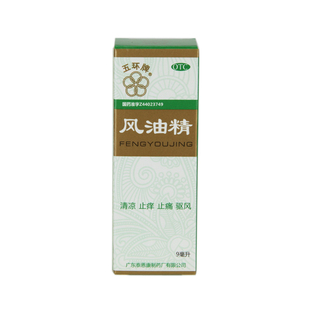 包邮!正品】五环牌 风油精9ml/瓶 清凉止痒止痛 晕车