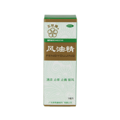 【五环牌】风油精9ml*1瓶/盒