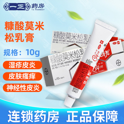 【艾洛松】糠酸莫米松乳膏0.1%*10g*1支/盒