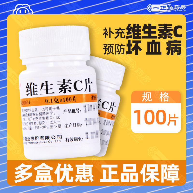 维福佳 华中 维生素C片100片 补充维生素C预防坏血病传染病辅助