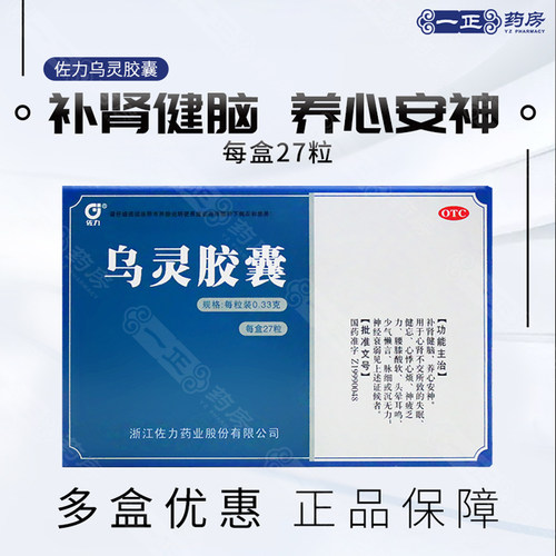 包邮】佐力乌灵胶囊27粒补肾健脑安神失眠心悸心烦健忘头晕 - 封面