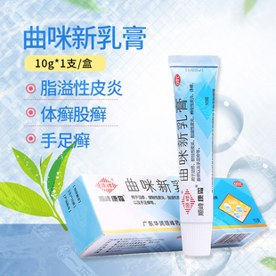 湿疹皮炎脂溢性皮炎体癣股癣手足癣 10g 顺峰 曲咪新乳膏正品