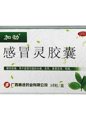 [加劲]感冒灵胶囊2mg2mg100mg*0.5g*36粒/盒