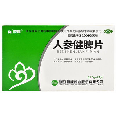 【顺泽】人参健脾片250mg*24片/盒
