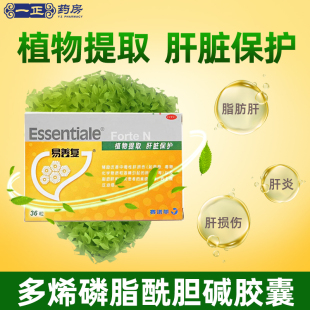 正品包邮】易善复多烯磷脂酰胆碱胶囊36粒 肝损伤肝炎脂肪肝
