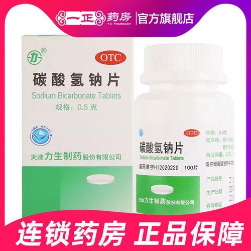 【力】碳酸氢钠片0.5g*100片/盒胃酸过多