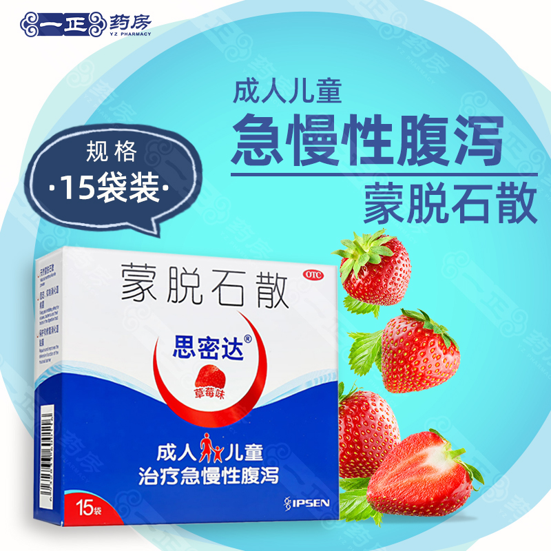 【思密达】蒙脱石散3g*15袋
