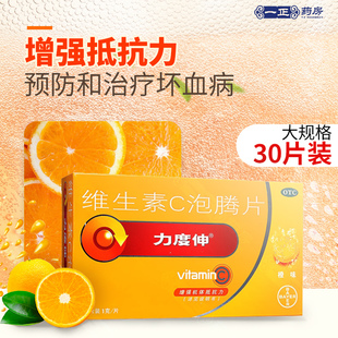 包邮】力度伸维生素C泡腾片橙味30片/盒 补充维C增强机体抵抗力