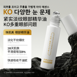 SUXJAMS芋螺肽紧致眼部滚珠精华油修护眼周消浮胀淡纹淡黑眼圈