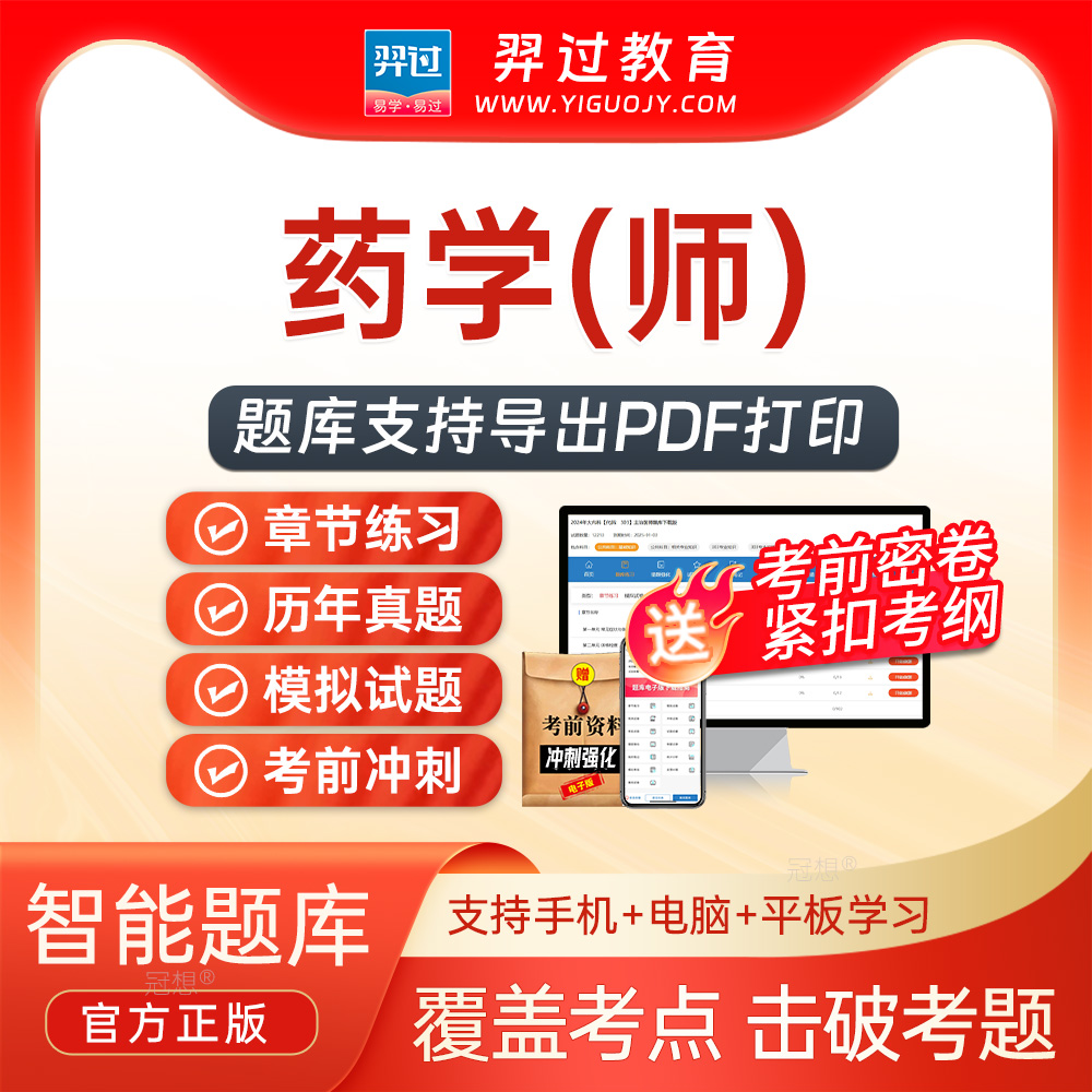2026年药学师201初级职称考试题库药师历年真题试卷刷题软件app