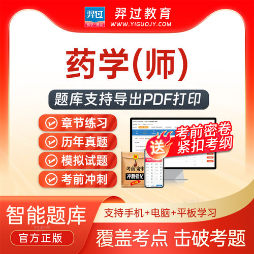 官方正版题库 支持下载打印 紧扣新大纲