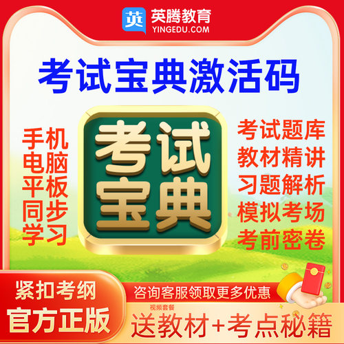 官方正版 视频教学 习题全解析 配考前密卷