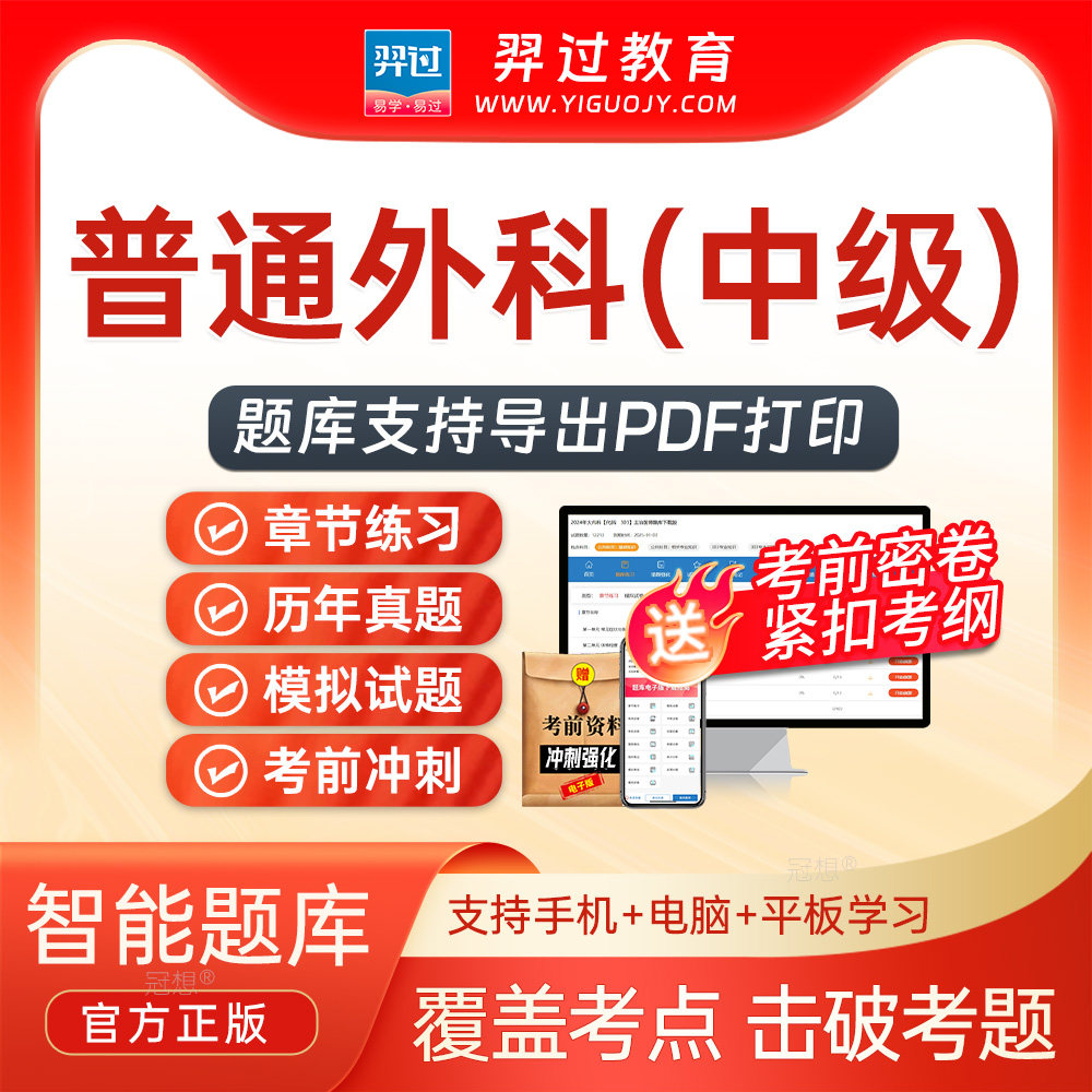 2027年主治医师普通外科317中级职称考试题库刷题软件app历年真题