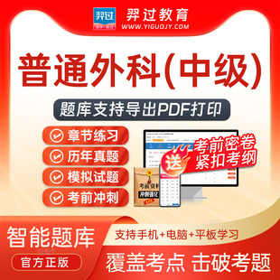 2026年主治医师普通外科317中级职称考试题库刷题软件app历年真题