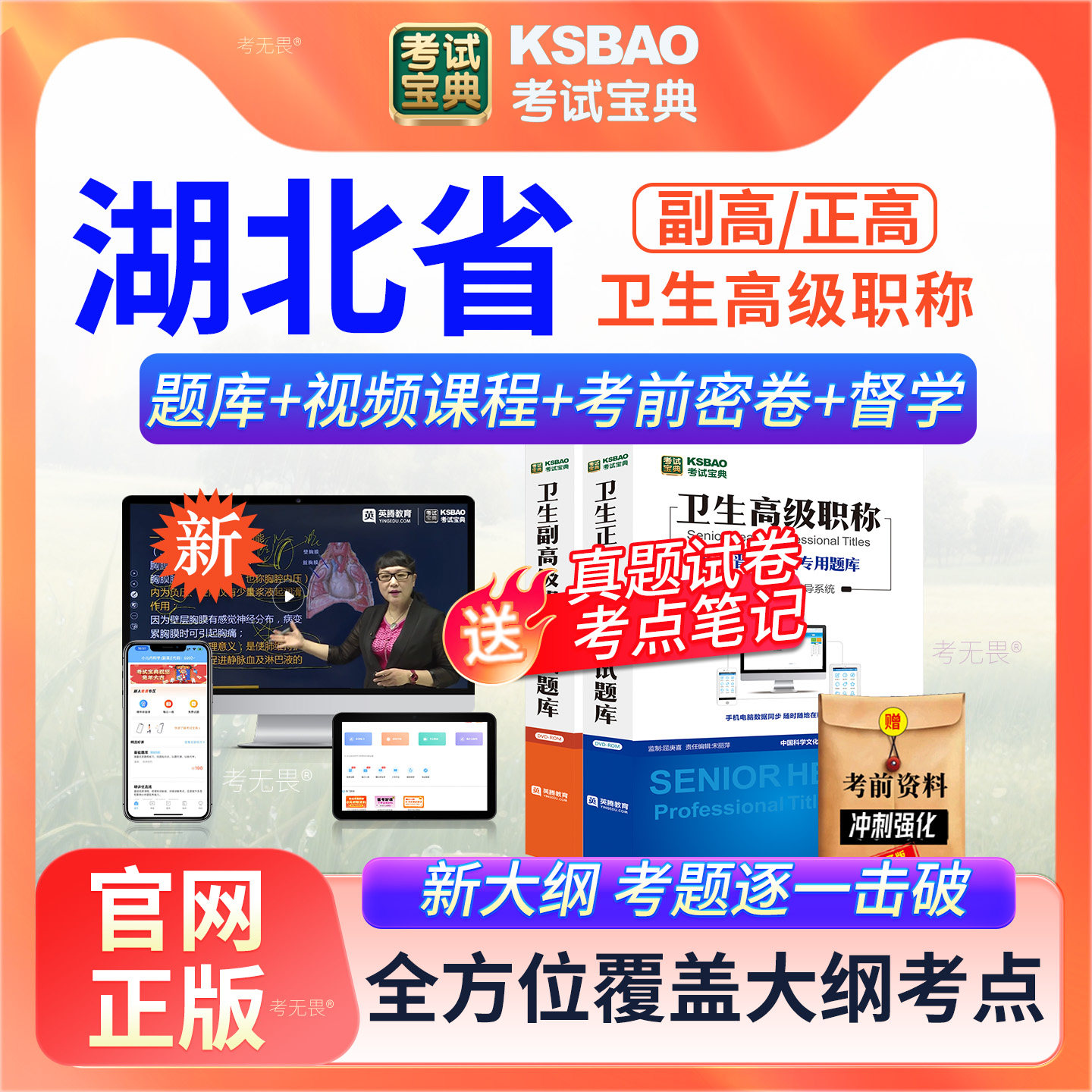 湖北省卫生正副高级职称医院药学045副主任药师考试宝典真题库
