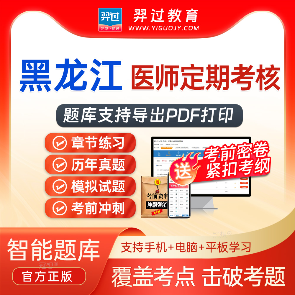 官方正版题库 支持下载打印 紧扣新大纲