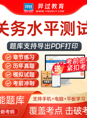 2026关务水平测试关务基本技能考试题库刷题软件app历年真题密卷